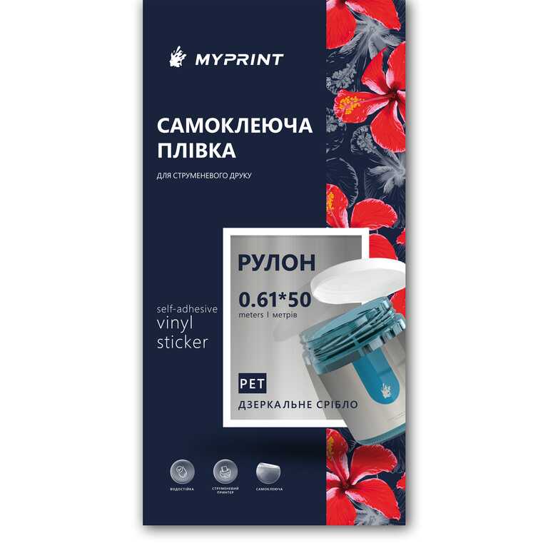 Самоклеюча плівка для струменевого друку My Print PET водостійка, рулон 0,61*50 м, дзеркальне срібло (10986)  Самоклеюча плівка для струменевого друку My Print PET водостійка, рулон 0,61*50 м, дзеркальне срібло (10986)