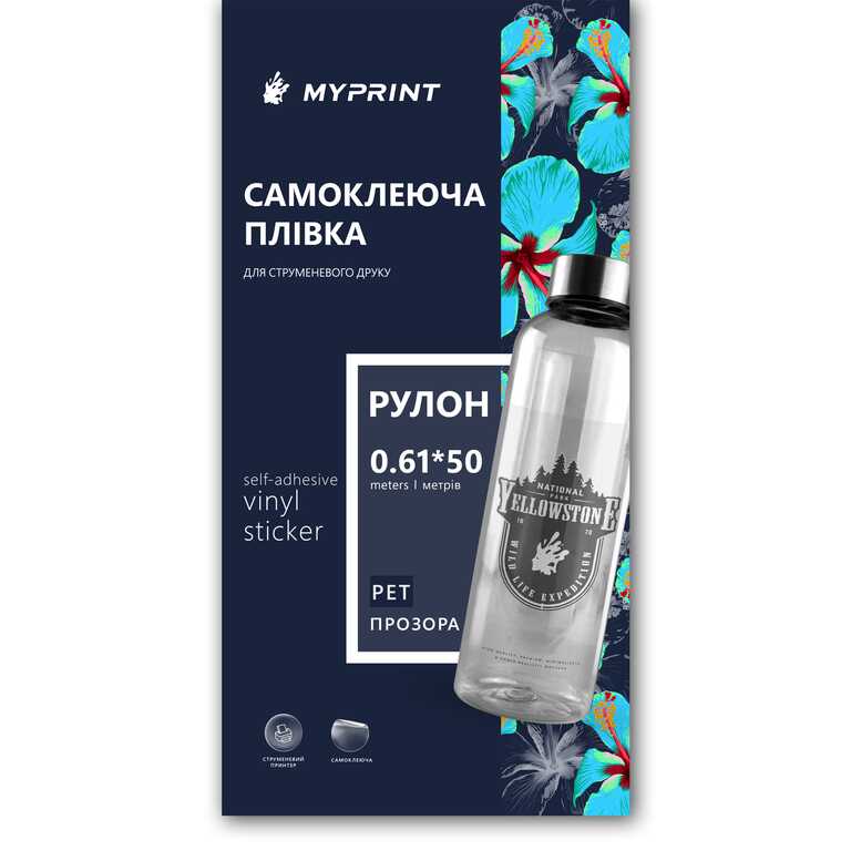 Самоклеюча плівка для струменевого друку My Print PET, рулон 0,61*50 м, прозора (10984)  Самоклеюча плівка для струменевого друку My Print PET, рулон 0,61*50 м, прозора (10984)