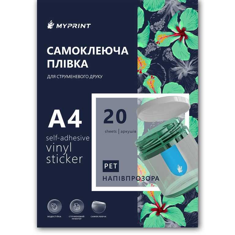 Самоклеюча плівка для струменевого друку My Print PET водостійка, А4, 20 листів, напівпрозора (7757)  Самоклеюча плівка для струменевого друку My Print PET водостійка, А4, 20 листів, напівпрозора (7757)
