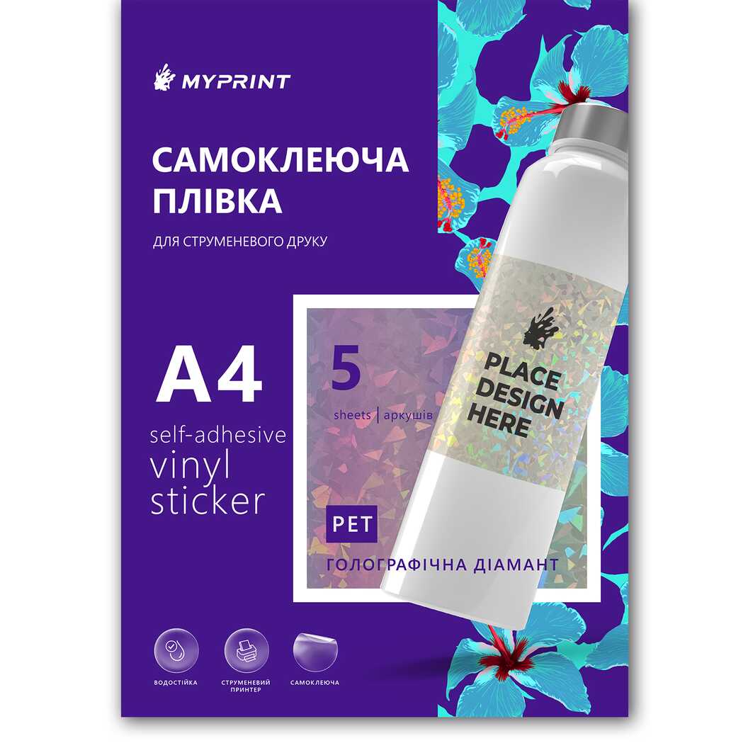 Самоклеюча плівка для струменевого друку My Print PET Diamond водостійка, А4, 5 листів, голографічна діамант (9204) - фото 1 Самоклеюча плівка для струменевого друку My Print PET Diamond водостійка, А4, 5 листів, голографічна діамант (9204) - фото 1 - Плотери і матеріали для порізки