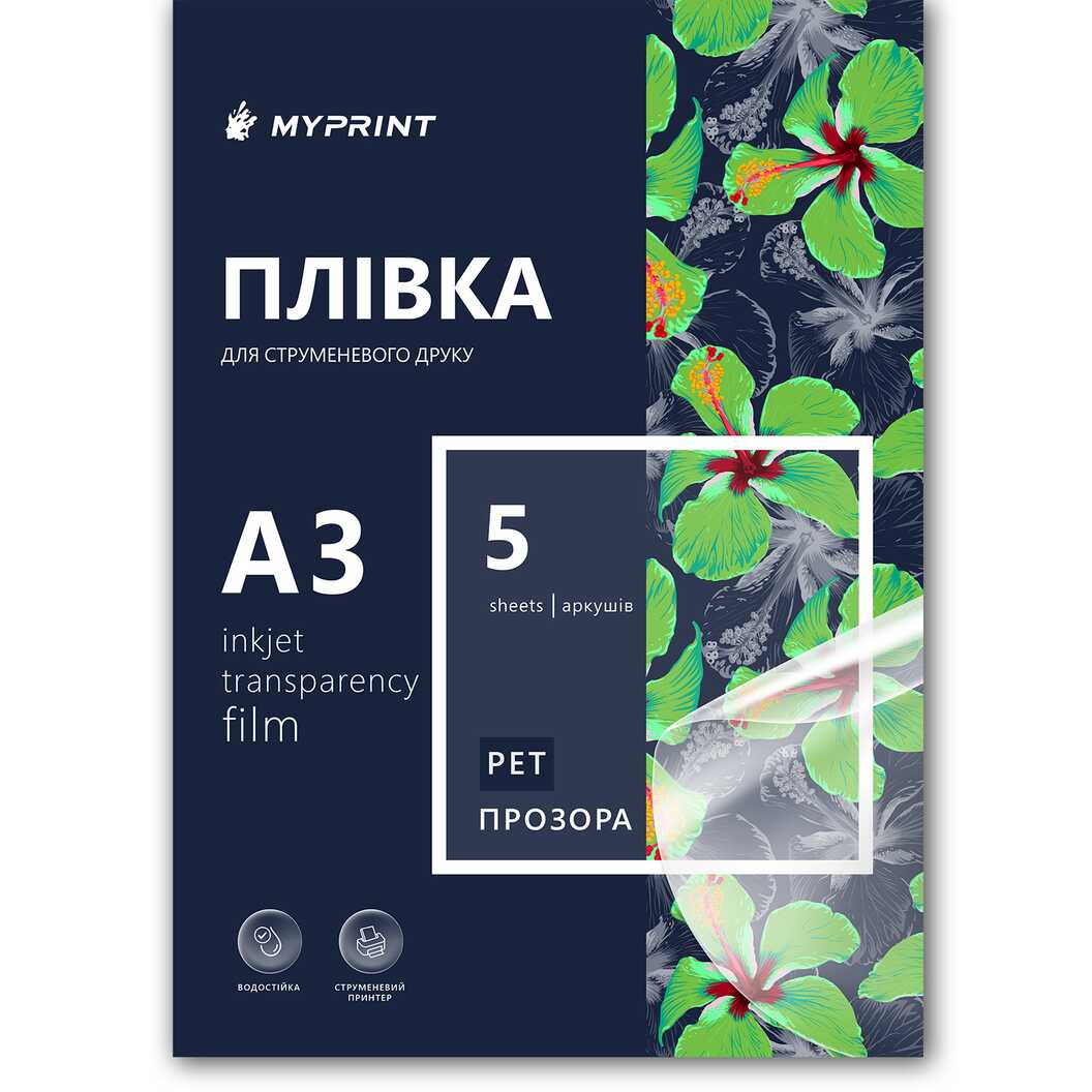 Film for inkjet printing My Print PET waterproof, A3, 5 sheets, transparent (11044) - фото 1 Film for inkjet printing My Print PET waterproof, A3, 5 sheets, transparent (11044) - фото 1 - Consumables for printing