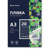 Пленка для струйной печати My Print PET водостойкая, А3, 20 листов, прозрачная (11045) - фото 1 Пленка для струйной печати My Print PET водостойкая, А3, 20 листов, прозрачная (11045) - фото 1 - Расходные материалы для печати