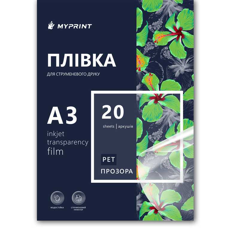 Пленка для струйной печати My Print PET водостойкая, А3, 20 листов, прозрачная (11045)  Пленка для струйной печати My Print PET водостойкая, А3, 20 листов, прозрачная (11045)