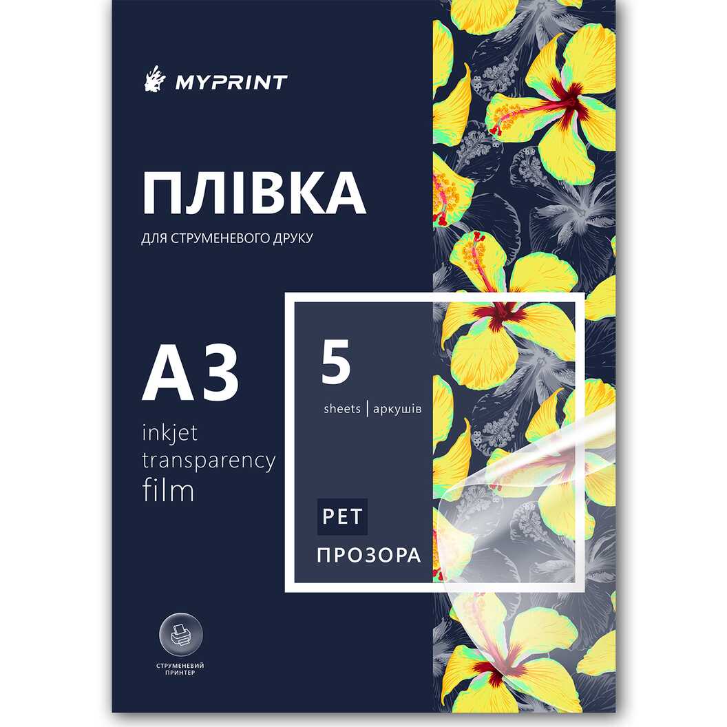 Плівка для струменевого друку My Print PET, А3, 5 листів, прозора (11046) - фото 1 Плівка для струменевого друку My Print PET, А3, 5 листів, прозора (11046) - фото 1 - Витратні матеріали для друку