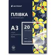 Пленка для струйной печати My Print PET, А3, 20 листов, прозрачная (11047) - фото 1 Пленка для струйной печати My Print PET, А3, 20 листов, прозрачная (11047) - фото 1 - Расходные материалы для печати