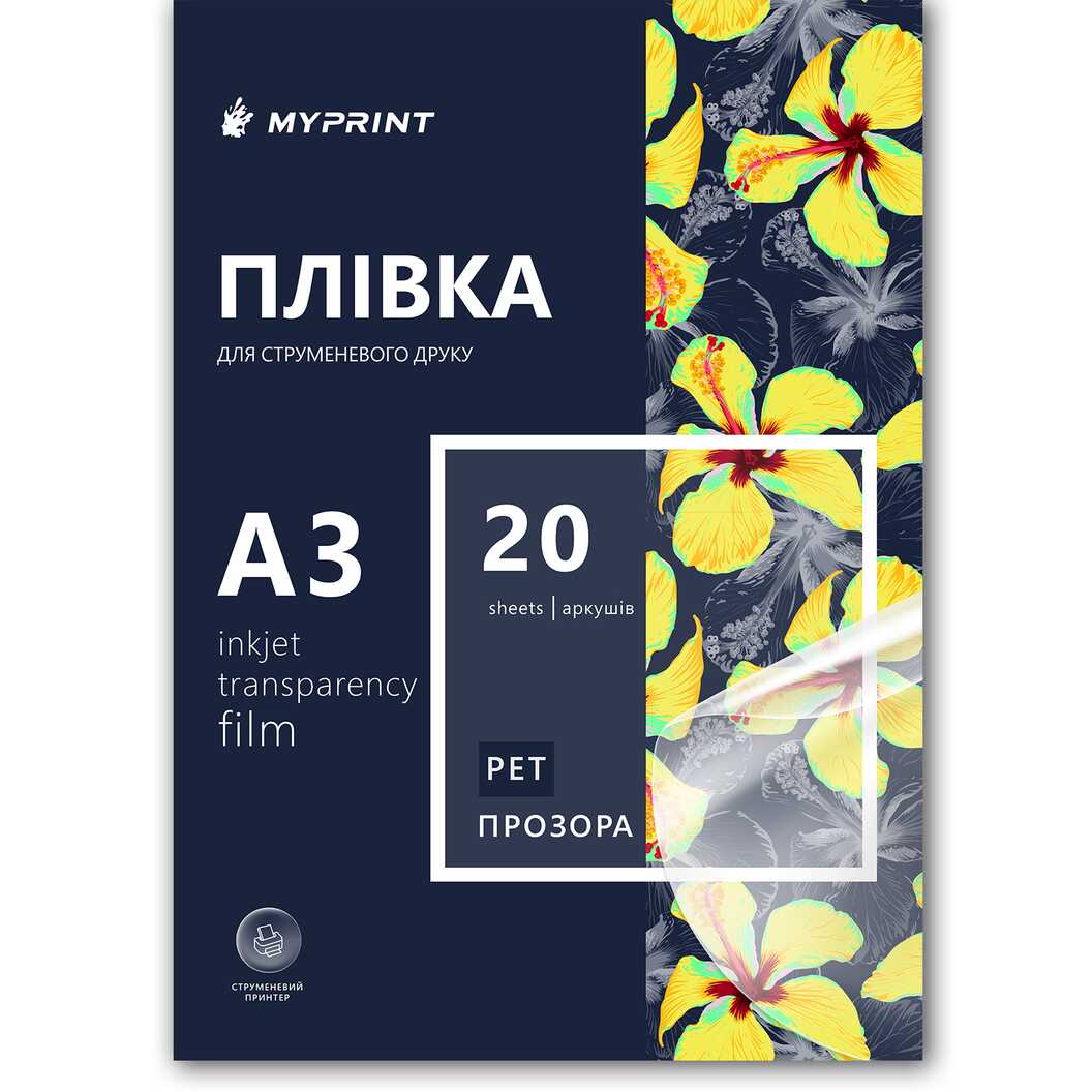 Пленка для струйной печати My Print PET, А3, 20 листов, прозрачная (11047) - фото 1 Пленка для струйной печати My Print PET, А3, 20 листов, прозрачная (11047) - фото 1 - Расходные материалы для печати