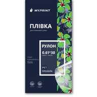 Плівка для струменевого друку My Print PET водостійка, рулон 0,61 * 30 м, прозора (10989) - фото 1 Плівка для струменевого друку My Print PET водостійка, рулон 0,61 * 30 м, прозора (10989) - фото 1 - Витратні матеріали для друку