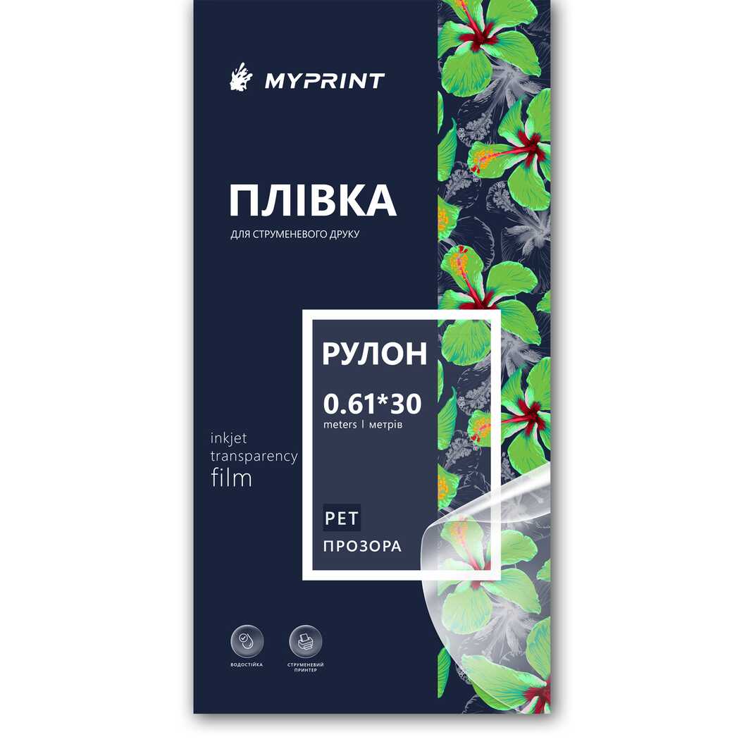Плівка для струменевого друку My Print PET водостійка, рулон 0,61 * 30 м, прозора (10989) - фото 1 Плівка для струменевого друку My Print PET водостійка, рулон 0,61 * 30 м, прозора (10989) - фото 1 - Витратні матеріали для друку