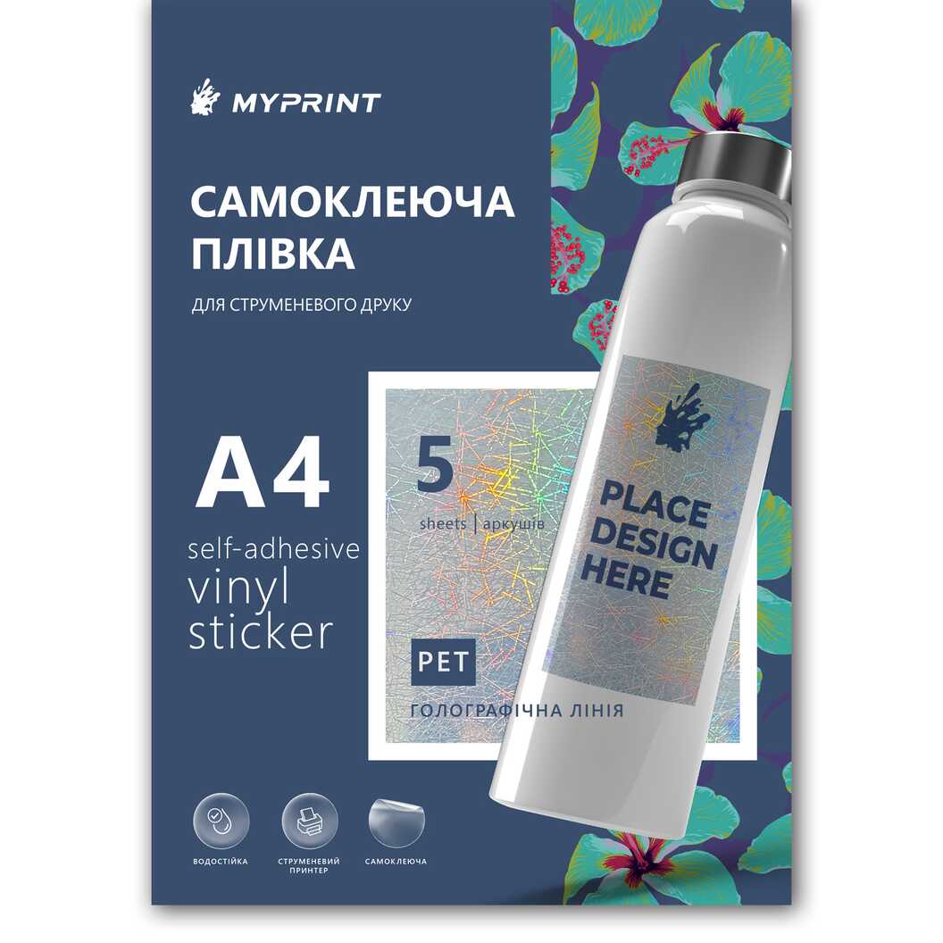 Self-adhesive film for inkjet printing My Print PET Straw waterproof, A4, 5 sheets, holographic line (11329) - фото 1 Self-adhesive film for inkjet printing My Print PET Straw waterproof, A4, 5 sheets, holographic line (11329) - фото 1 - Consumables for printing