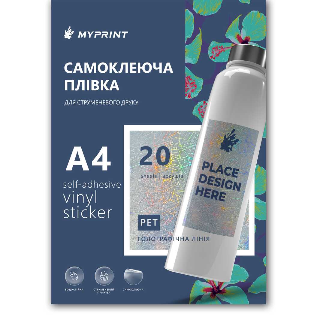Самоклеюча плівка для струменевого друку My Print PET Straw водостійка, А4, 20 листів, голографічна лінія (11330) - фото 1 Самоклеюча плівка для струменевого друку My Print PET Straw водостійка, А4, 20 листів, голографічна лінія (11330) - фото 1 - Плотери і матеріали для порізки