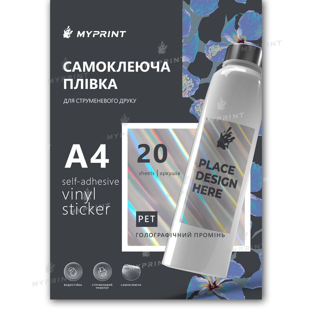 Самоклеюча плівка для струменевого друку My Print PET Oblique Beam водостійка, А4, 20 листів, голографічний промінь (11336) - фото 1 Самоклеюча плівка для струменевого друку My Print PET Oblique Beam водостійка, А4, 20 листів, голографічний промінь (11336) - фото 1 - Плотери і матеріали для порізки