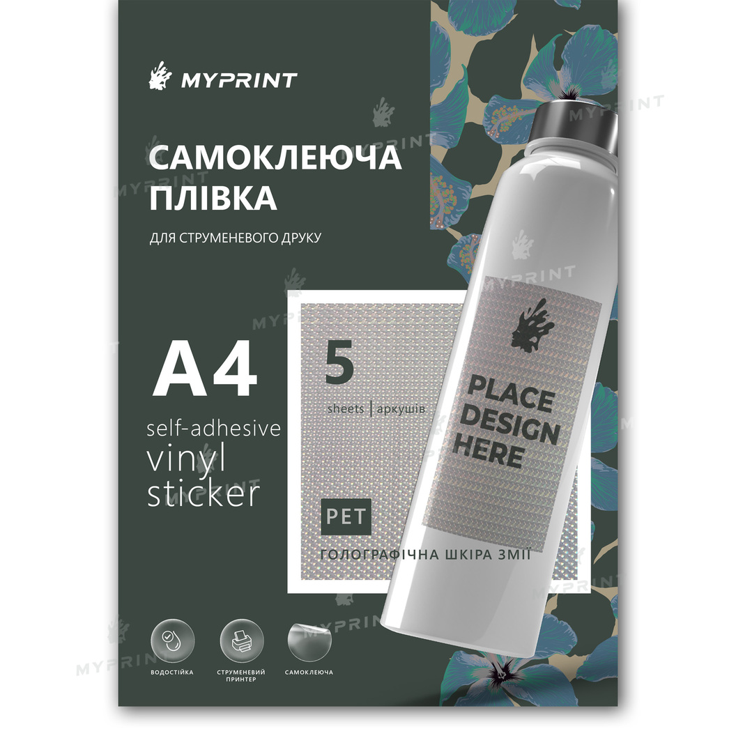 Самоклеюча плівка для струменевого друку My Print PET Snakeskin водостійка, А4, 5 листів, голографічна шкіра змії (11338) - фото 1 Самоклеюча плівка для струменевого друку My Print PET Snakeskin водостійка, А4, 5 листів, голографічна шкіра змії (11338) - фото 1 - Плотери і матеріали для порізки