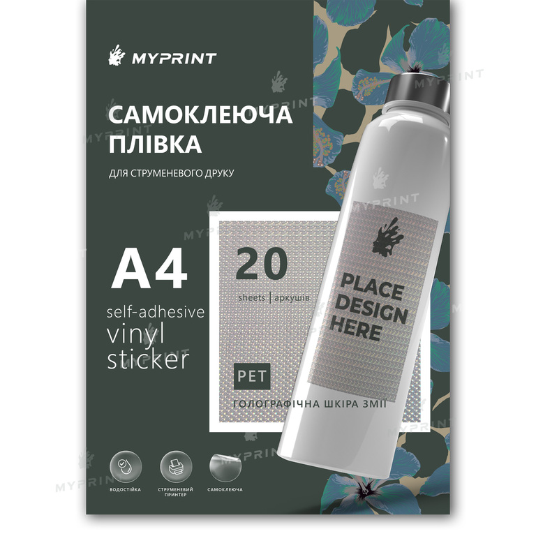 Самоклеящаяся пленка для струйной печати My Print PET Snakeskin водостойкая, А4, 20 листов, голографическая кожа змеи (11339)  Самоклеящаяся пленка для струйной печати My Print PET Snakeskin водостойкая, А4, 20 листов, голографическая кожа змеи (11339)