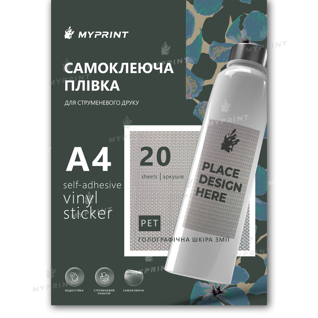 Самоклеюча плівка для струменевого друку My Print PET Snakeskin водостійка, А4, 20 листів, голографічна шкіра змії (11339) - фото 1 Самоклеюча плівка для струменевого друку My Print PET Snakeskin водостійка, А4, 20 листів, голографічна шкіра змії (11339) - фото 1 - Плотери і матеріали для порізки