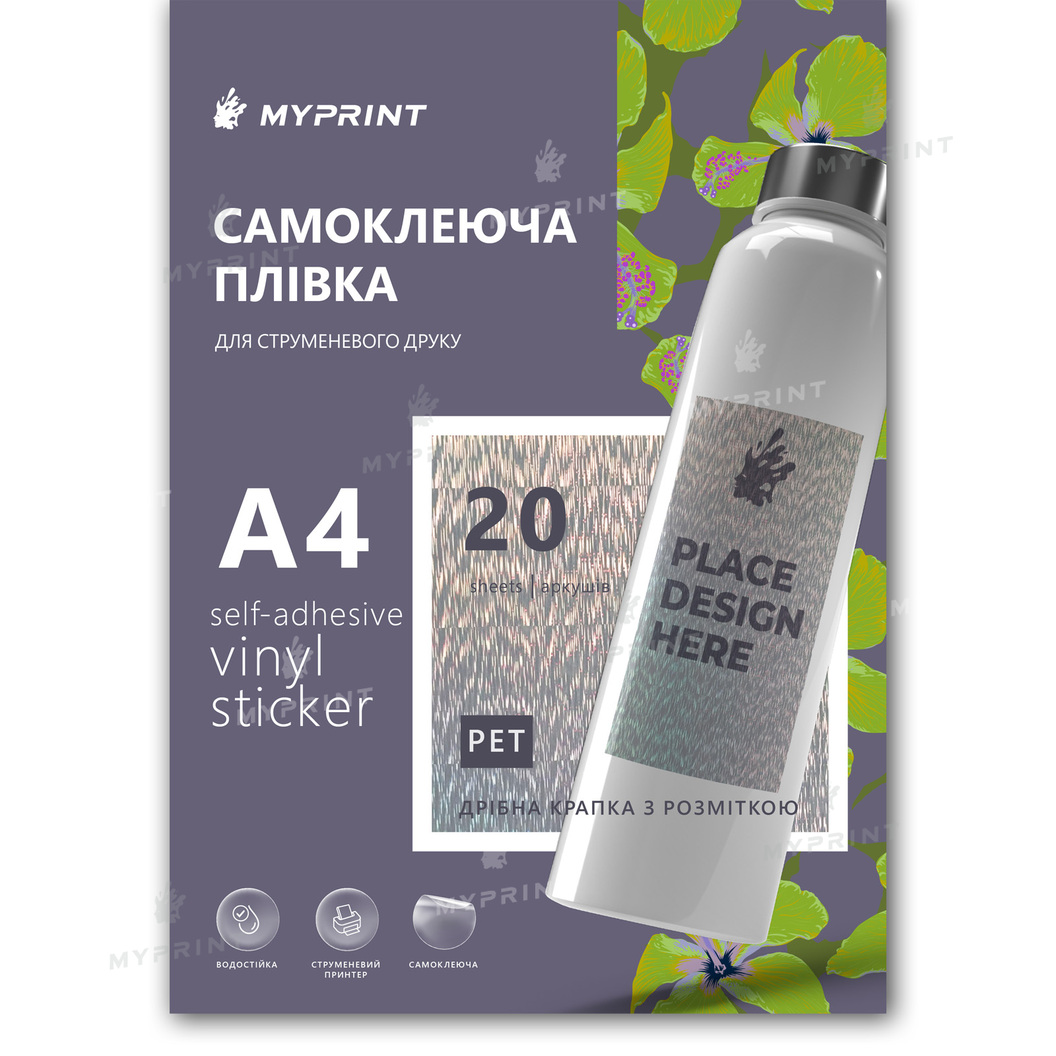 Самоклеящаяся пленка для струйной печати My Print PET Millet Dot водостойкая, А4, 20 листов, голографическая мелкая точка с разметкой (11345) - фото 1 Самоклеящаяся пленка для струйной печати My Print PET Millet Dot водостойкая, А4, 20 листов, голографическая мелкая точка с разметкой (11345) - фото 1 - Расходные материалы для печати