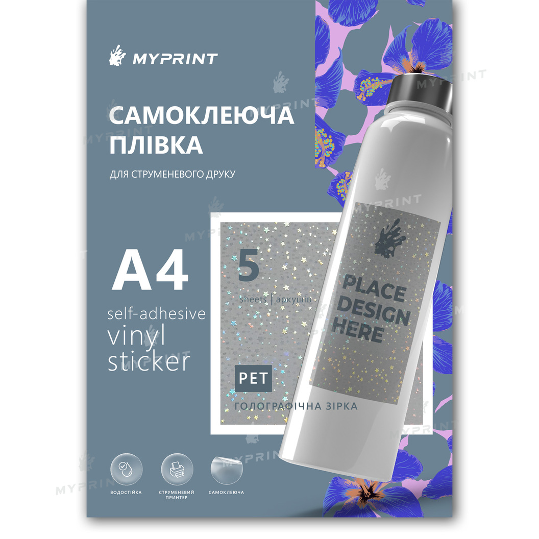 Самоклеюча плівка для струменевого друку My Print PET Pentagram водостійка, А4, 5 листів, голографічна зірка (11326) - фото 1 Самоклеюча плівка для струменевого друку My Print PET Pentagram водостійка, А4, 5 листів, голографічна зірка (11326) - фото 1 - Плотери і матеріали для порізки