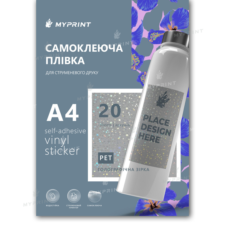 Самоклеюча плівка для струменевого друку My Print PET Pentagram водостійка, А4, 20 листів, голографічна зірка (11327)  Самоклеюча плівка для струменевого друку My Print PET Pentagram водостійка, А4, 20 листів, голографічна зірка (11327)