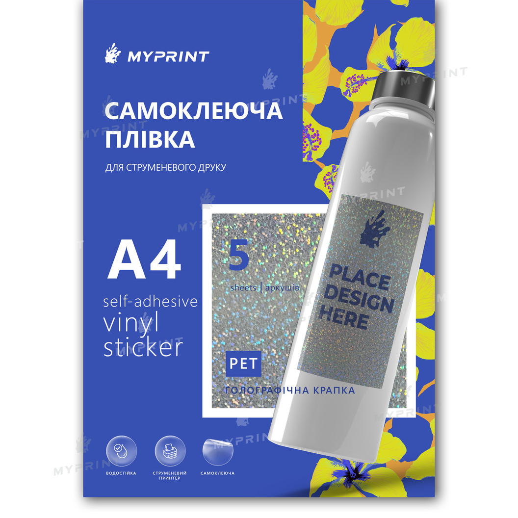 Самоклеюча плівка для струменевого друку My Print PET Broken Dot водостійка, А4, 5 листів, голографічна крапка (11323) - фото 1 Самоклеюча плівка для струменевого друку My Print PET Broken Dot водостійка, А4, 5 листів, голографічна крапка (11323) - фото 1 - Плотери і матеріали для порізки