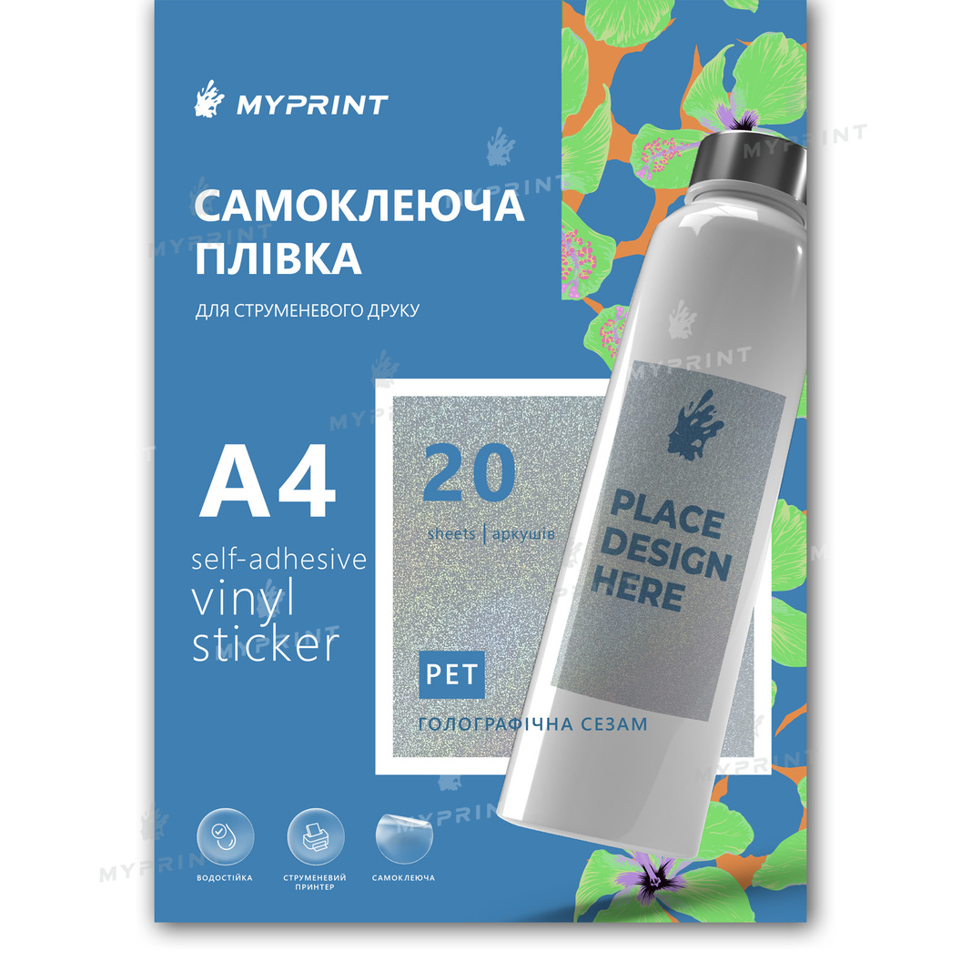 Самоклеюча плівка для струменевого друку My Print PET Sesame водостійка, А4, 20 листів, голографічна сезам (11318) - фото 1 Самоклеюча плівка для струменевого друку My Print PET Sesame водостійка, А4, 20 листів, голографічна сезам (11318) - фото 1 - Плотери і матеріали для порізки