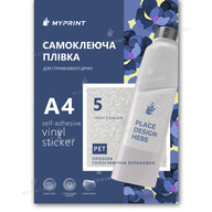 Самоклеюча плівка для струменевого друку My Print PET Bubble водостійка, А4, 5 листів, прозора голографічна бульбашка (11359) - фото 1 Самоклеюча плівка для струменевого друку My Print PET Bubble водостійка, А4, 5 листів, прозора голографічна бульбашка (11359) - фото 1 - Витратні матеріали для друку