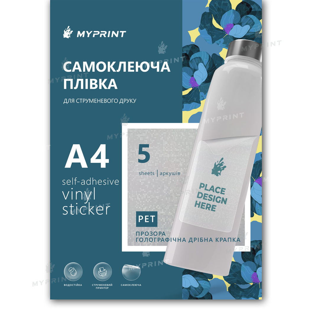 Самоклеюча плівка для струменевого друку My Print PET Fine Dot водостійка, А4, 5 листів, прозора голографічна дрібна крапка (11356) - фото 1 Самоклеюча плівка для струменевого друку My Print PET Fine Dot водостійка, А4, 5 листів, прозора голографічна дрібна крапка (11356) - фото 1 - Витратні матеріали для друку