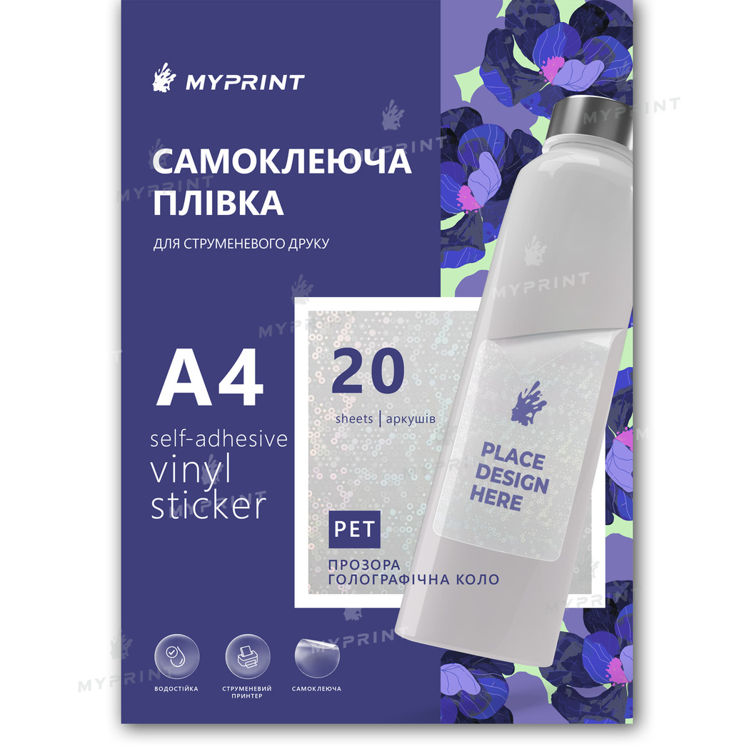 Самоклеюча плівка для струменевого друку My Print PET Circle водостійка, А4, 20 листів, прозора голографічна коло (11372) - фото 1 Самоклеюча плівка для струменевого друку My Print PET Circle водостійка, А4, 20 листів, прозора голографічна коло (11372) - фото 1 - Витратні матеріали для друку