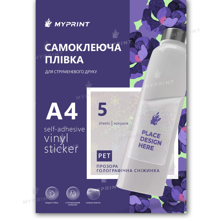 Самоклеюча плівка для струменевого друку My Print PET Snowflake водостійка, А4, 5 листів, прозора голографічна сніжинка (11365)  Самоклеюча плівка для струменевого друку My Print PET Snowflake водостійка, А4, 5 листів, прозора голографічна сніжинка (11365)