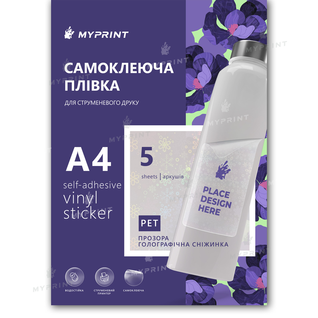 Самоклеящаяся пленка для струйной печати My Print PET Snowflake водостойкая, А4, 5 листов, прозрачная голографическая снежинка (11365) - фото 1 Самоклеящаяся пленка для струйной печати My Print PET Snowflake водостойкая, А4, 5 листов, прозрачная голографическая снежинка (11365) - фото 1 - Расходные материалы для печати