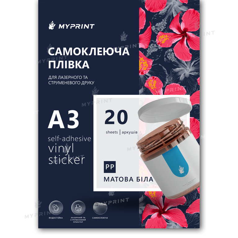 Самоклеюча плівка для струменевого та лазерного друку My Print PP водостійка, А3, 20 листів, матова біла (11419)  Самоклеюча плівка для струменевого та лазерного друку My Print PP водостійка, А3, 20 листів, матова біла (11419)