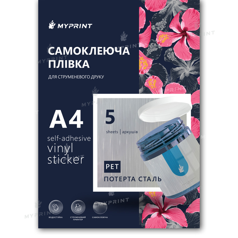 Самоклеюча плівка для струменевого друку My Print PET водостійка, А4, 5 листів, потерта сталь (11308)  Самоклеюча плівка для струменевого друку My Print PET водостійка, А4, 5 листів, потерта сталь (11308)