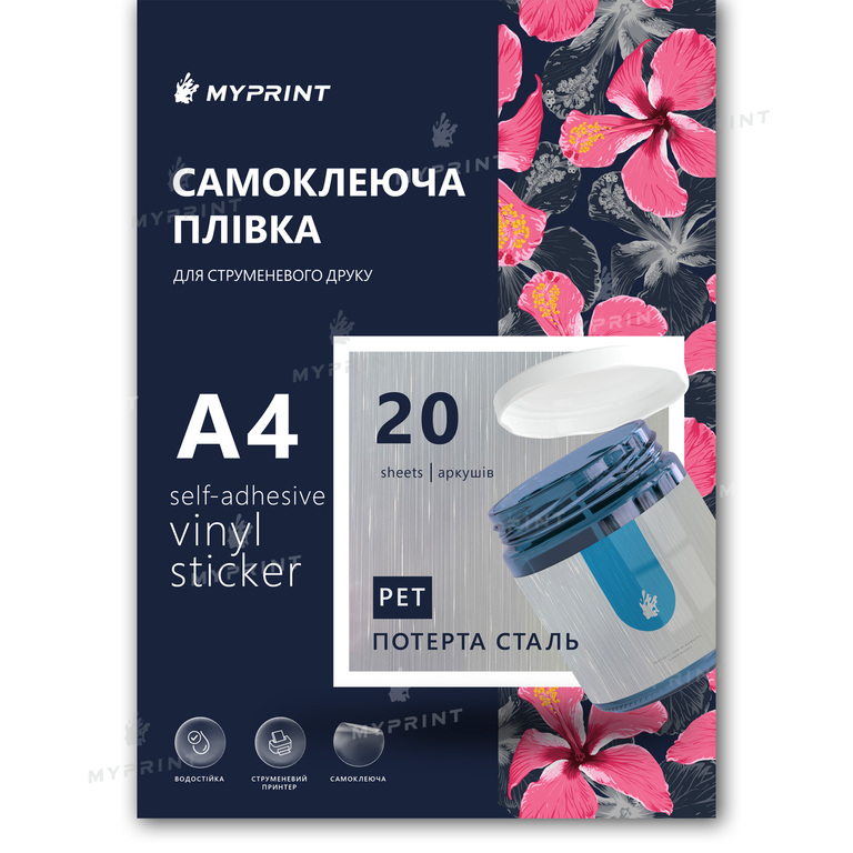 Самоклеюча плівка для струменевого друку My Print PET водостійка, А4, 20 листів, потерта сталь (11309)  Самоклеюча плівка для струменевого друку My Print PET водостійка, А4, 20 листів, потерта сталь (11309)