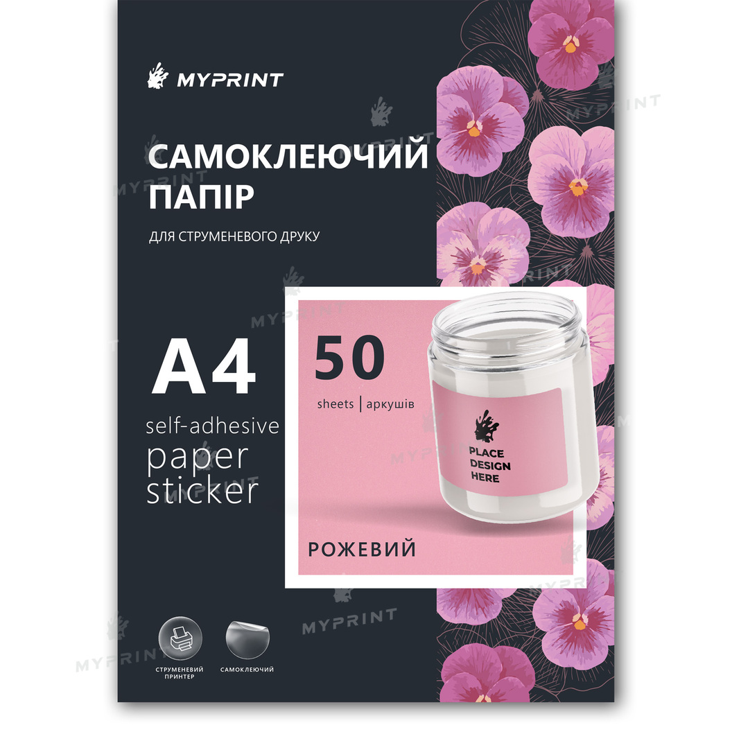 My Print Matte Self-Adhesive Photo Paper Pink, A4, 50 sheets (11712) - фото 1 My Print Matte Self-Adhesive Photo Paper Pink, A4, 50 sheets (11712) - фото 1 - Consumables for printing