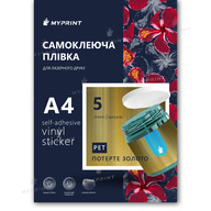 Самоклеюча плівка для лазерного друку My Print PET водостійка, А4, 5 листів, потерте золото (11401) - фото 1 Самоклеюча плівка для лазерного друку My Print PET водостійка, А4, 5 листів, потерте золото (11401) - фото 1 - Плотери і матеріали для порізки