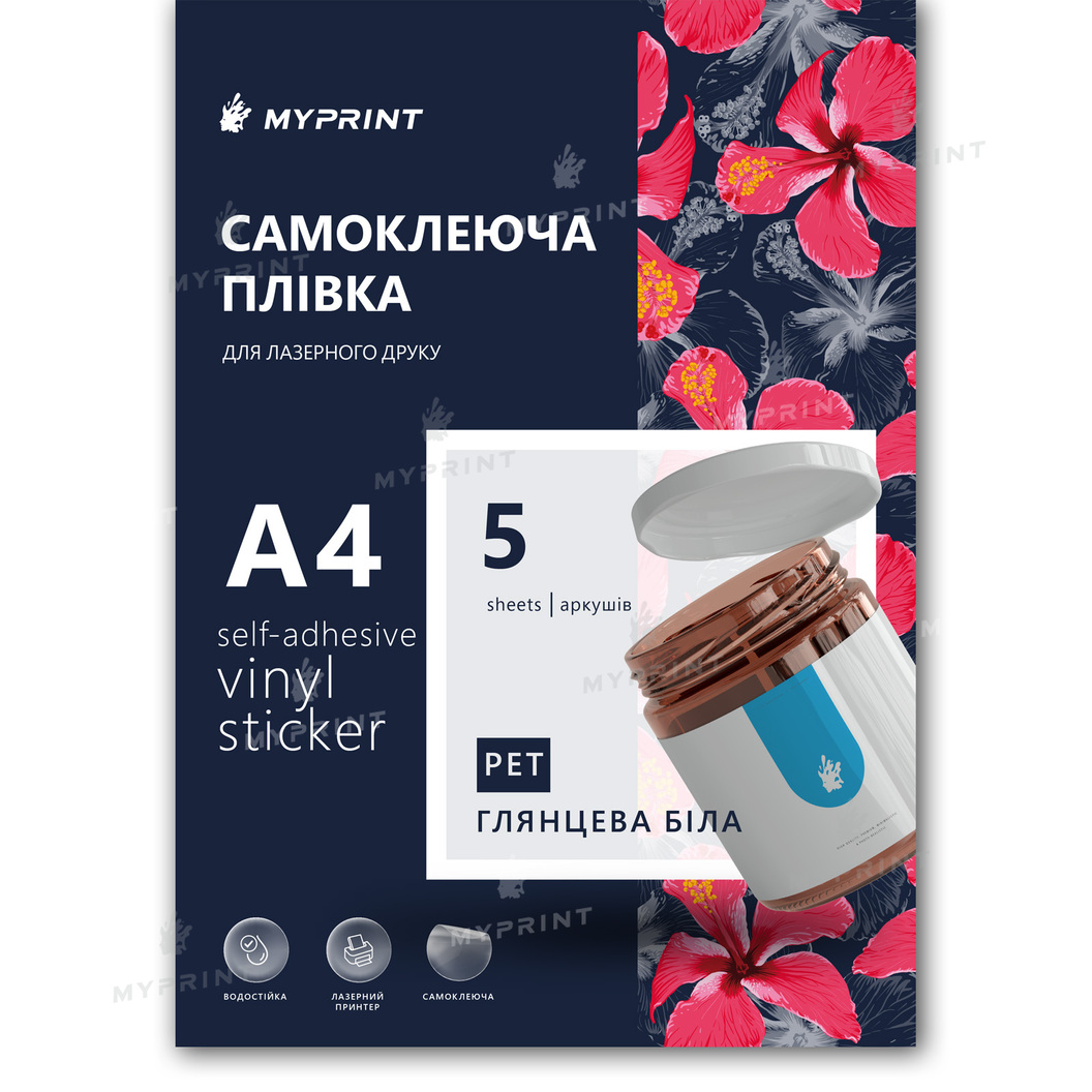 Самоклеящаяся пленка для лазерной печати My Print PET водостойкая, А4, 5 листов, глянцевая белая (11380) - фото 1 Самоклеящаяся пленка для лазерной печати My Print PET водостойкая, А4, 5 листов, глянцевая белая (11380) - фото 1 - Расходные материалы для печати