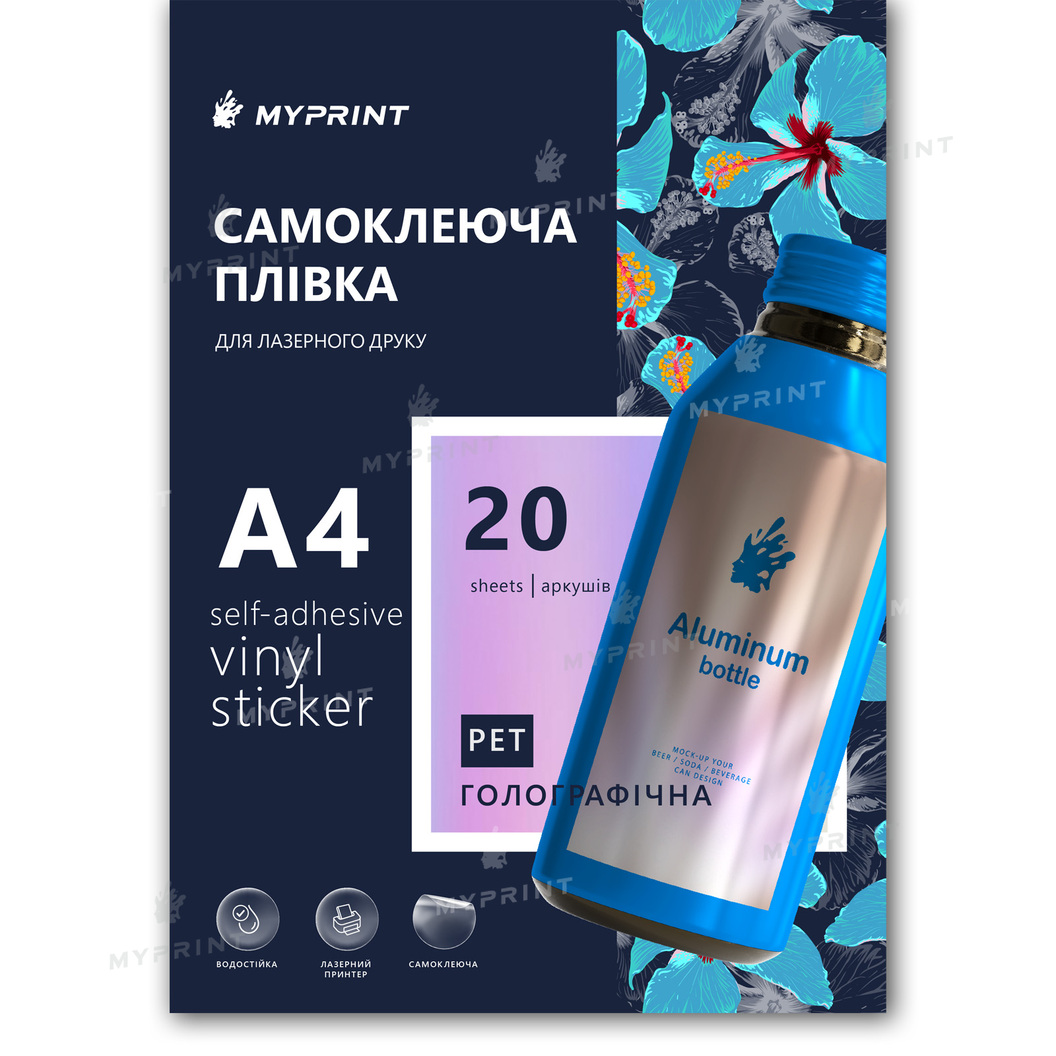 Self-adhesive film for laser printing My Print PET waterproof, A4, 20 sheets, holographic (11396) - фото 1 Self-adhesive film for laser printing My Print PET waterproof, A4, 20 sheets, holographic (11396) - фото 1 - Consumables for printing