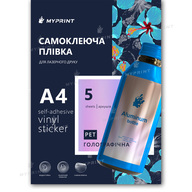 Self-adhesive film for laser printing My Print PET waterproof, A4, 5 sheets, holographic (11395) - фото 1 Self-adhesive film for laser printing My Print PET waterproof, A4, 5 sheets, holographic (11395) - фото 1 - Consumables for printing