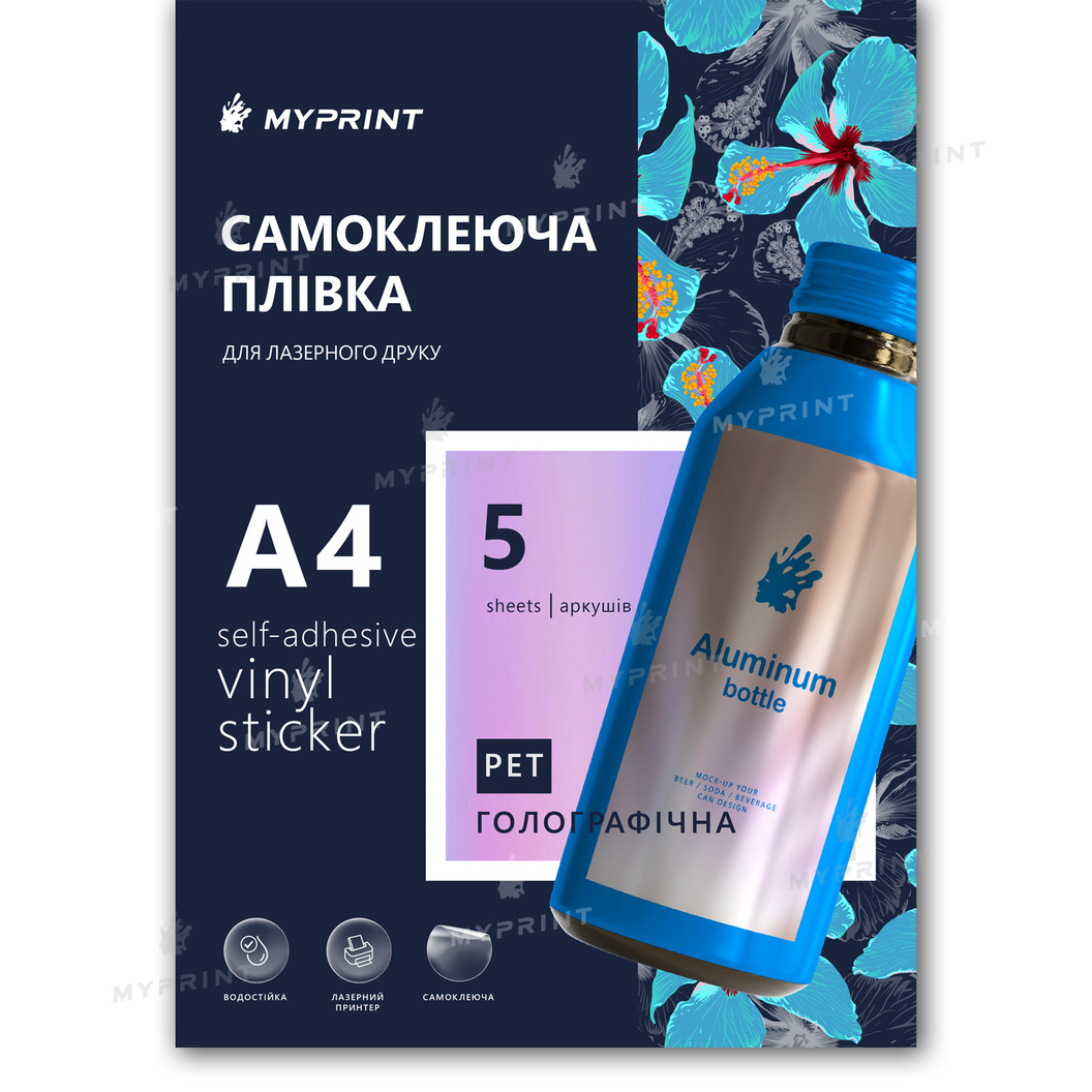 Self-adhesive film for laser printing My Print PET waterproof, A4, 5 sheets, holographic (11395) - фото 1 Self-adhesive film for laser printing My Print PET waterproof, A4, 5 sheets, holographic (11395) - фото 1 - Consumables for printing