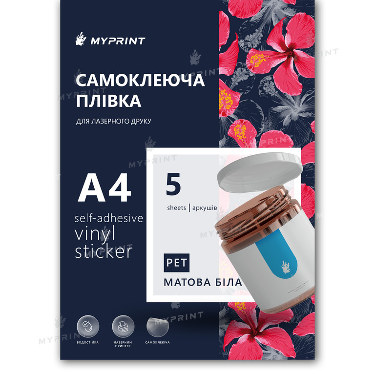 Самоклеящаяся пленка для лазерной печати My Print PET водостойкая, А4, 5 листов, матовая белая (11383)  Самоклеящаяся пленка для лазерной печати My Print PET водостойкая, А4, 5 листов, матовая белая (11383)