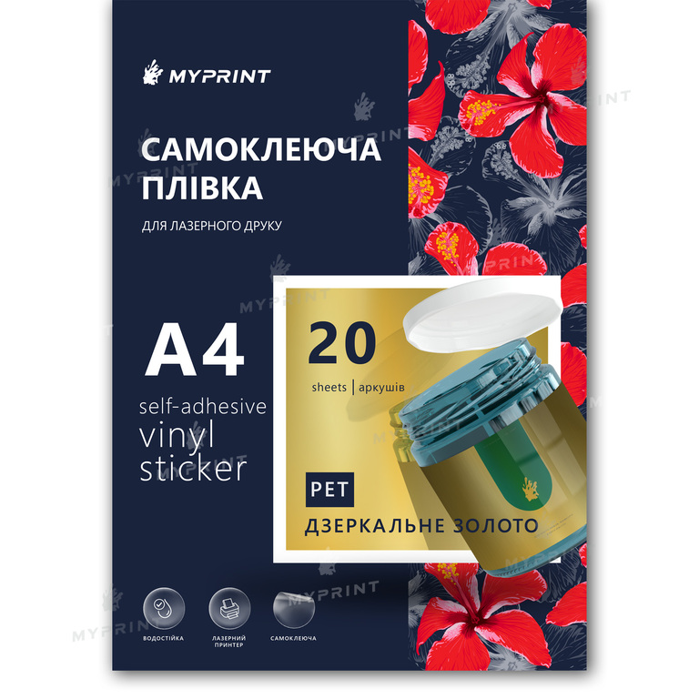 Самоклеящаяся пленка для лазерной печати My Print PET водостойкая, А4, 20 листов, зеркальное золото (11393)  Самоклеящаяся пленка для лазерной печати My Print PET водостойкая, А4, 20 листов, зеркальное золото (11393)