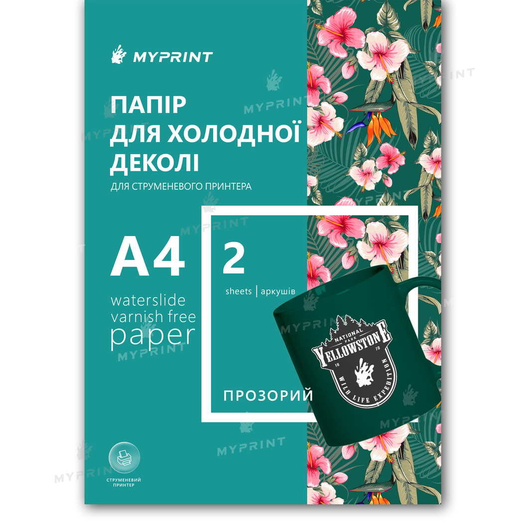 Папір для холодної деколі My Print Waterslide Varnish Free для струменевого принтера прозорий (A+B) A4, 2 аркуша (11829) - фото 1 Папір для холодної деколі My Print Waterslide Varnish Free для струменевого принтера прозорий (A+B) A4, 2 аркуша (11829) - фото 1 - Витратні матеріали для друку