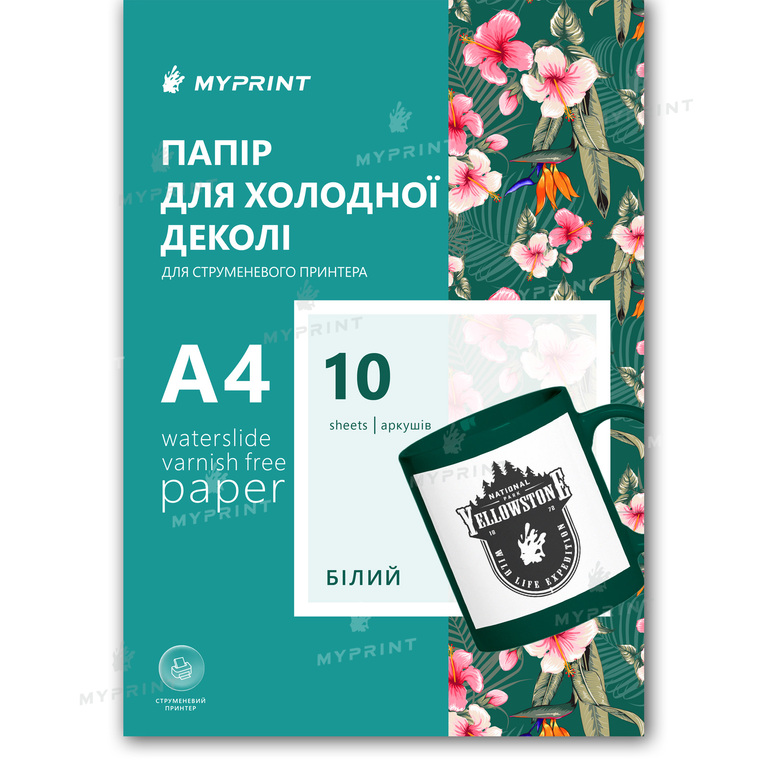 Папір для холодної деколі My Print Waterslide Varnish Free для струменевого принтера білий (A+B) A4, 10 аркушів (11828)  Папір для холодної деколі My Print Waterslide Varnish Free для струменевого принтера білий (A+B) A4, 10 аркушів (11828)