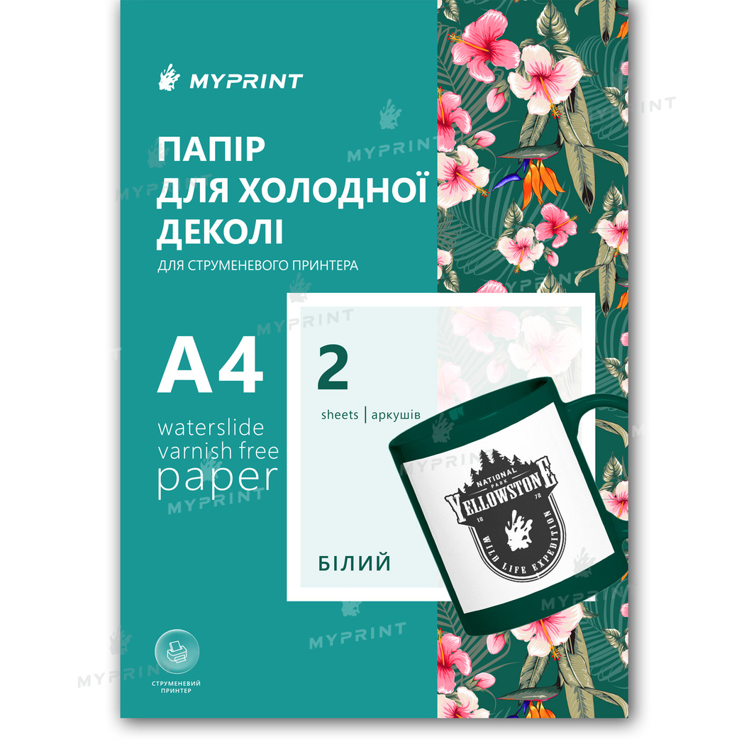 Папір для холодної деколі My Print Waterslide Varnish Free для струменевого принтера білий (A+B) A4, 2 аркуша (11827) - фото 1 - Витратні матеріали для друку