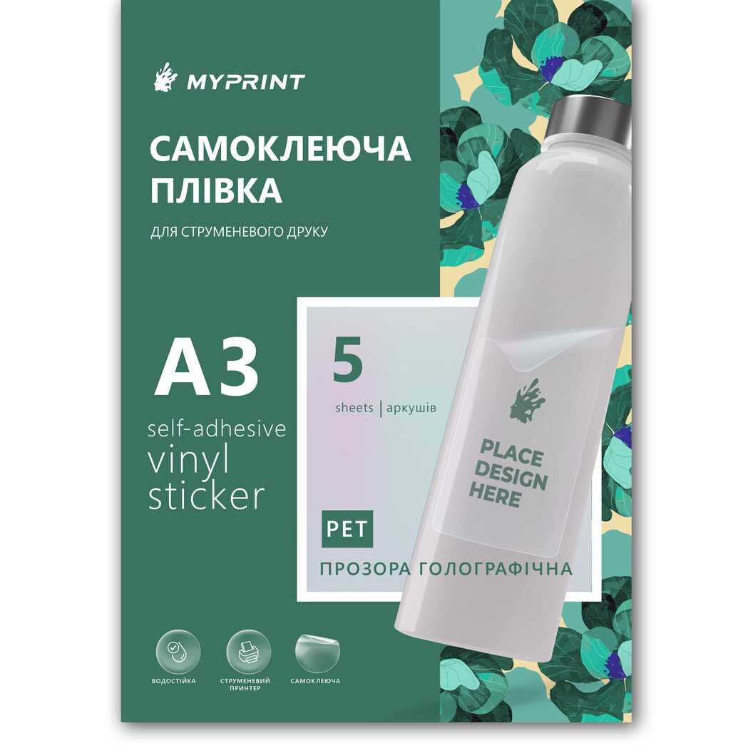 Самоклеюча плівка для струменевого друку My Print PET водостійка, А3, 5 листів, прозора голографічна (11350) - фото 1 Самоклеюча плівка для струменевого друку My Print PET водостійка, А3, 5 листів, прозора голографічна (11350) - фото 1 - Плотери і матеріали для порізки