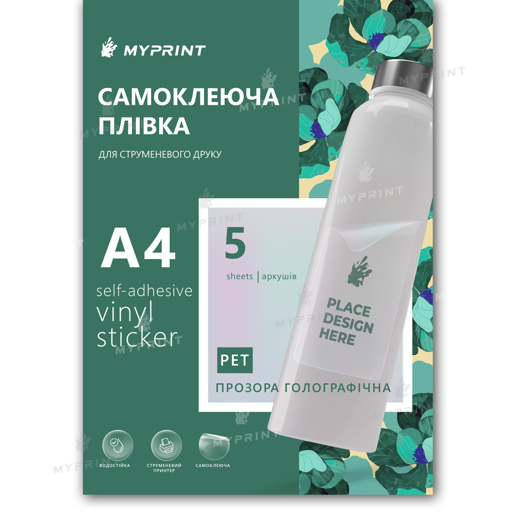 Self-adhesive film for inkjet printing My Print PET waterproof, A4, 5 sheets, transparent holographic (11347) - фото 1 Self-adhesive film for inkjet printing My Print PET waterproof, A4, 5 sheets, transparent holographic (11347) - фото 1 - Consumables for printing