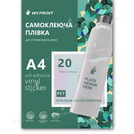 Самоклеюча плівка для струменевого друку My Print PET водостійка, А4, 20 листів, прозора голографічна (11348) - фото 1 Самоклеюча плівка для струменевого друку My Print PET водостійка, А4, 20 листів, прозора голографічна (11348) - фото 1 - Плотери і матеріали для порізки