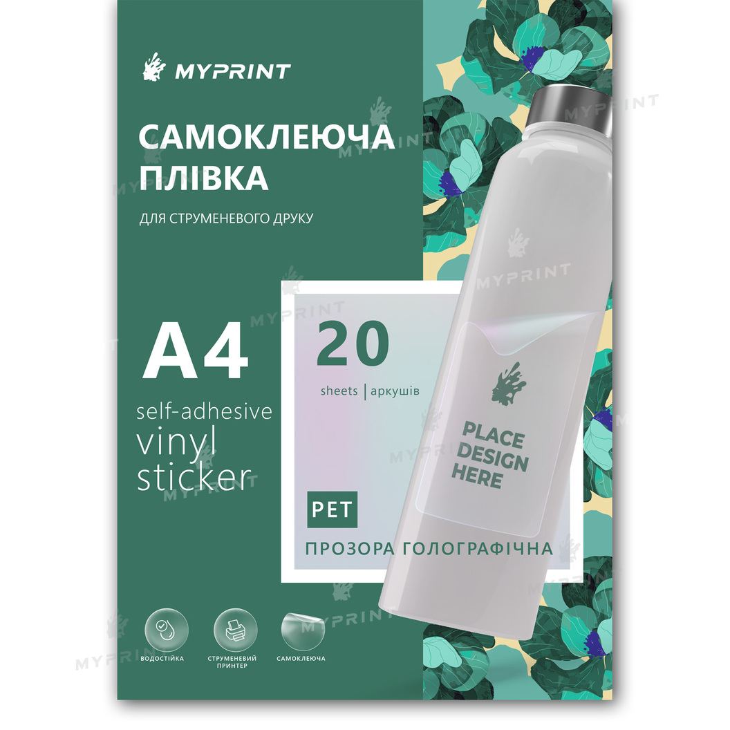 Самоклеюча плівка для струменевого друку My Print PET водостійка, А4, 20 листів, прозора голографічна (11348) - фото 1 Самоклеюча плівка для струменевого друку My Print PET водостійка, А4, 20 листів, прозора голографічна (11348) - фото 1 - Плотери і матеріали для порізки