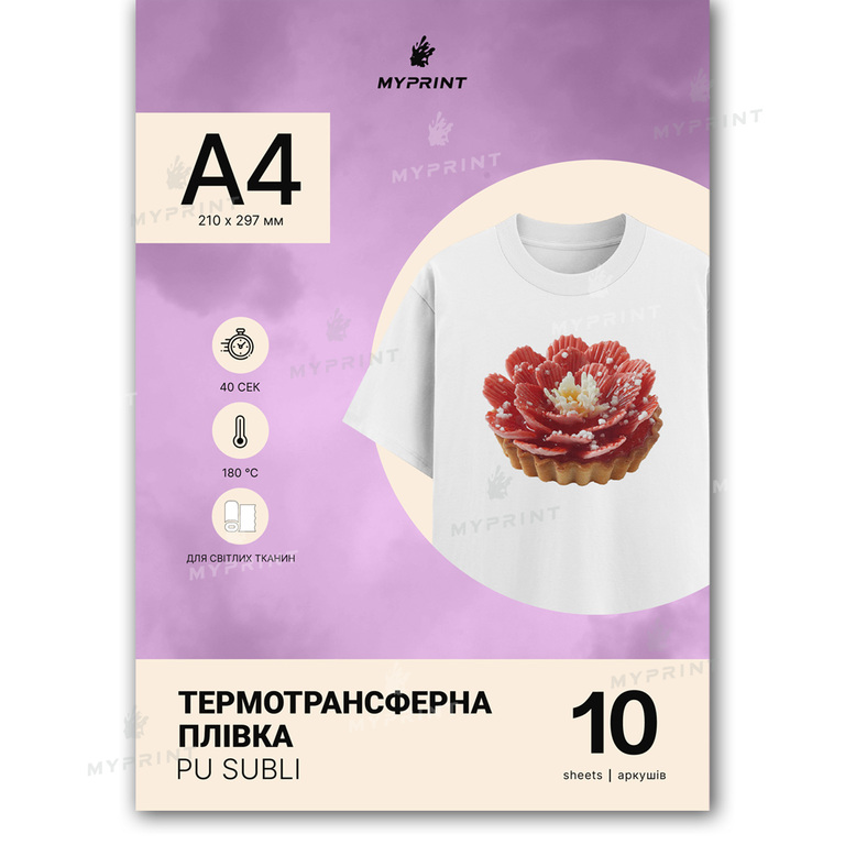 Термотрансферная пленка My Print PU Subli для сублимационной печати для светлых тканей, A4, 10 листов (11811)  Термотрансферная пленка My Print PU Subli для сублимационной печати для светлых тканей, A4, 10 листов (11811)