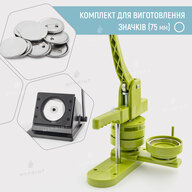 A set of equipment for the production of badges My Print Light 75 мм (12024) - фото 1 A set of equipment for the production of badges My Print Light 75 мм (12024) - фото 1 - Equipment and blanks for badges magnets key rings