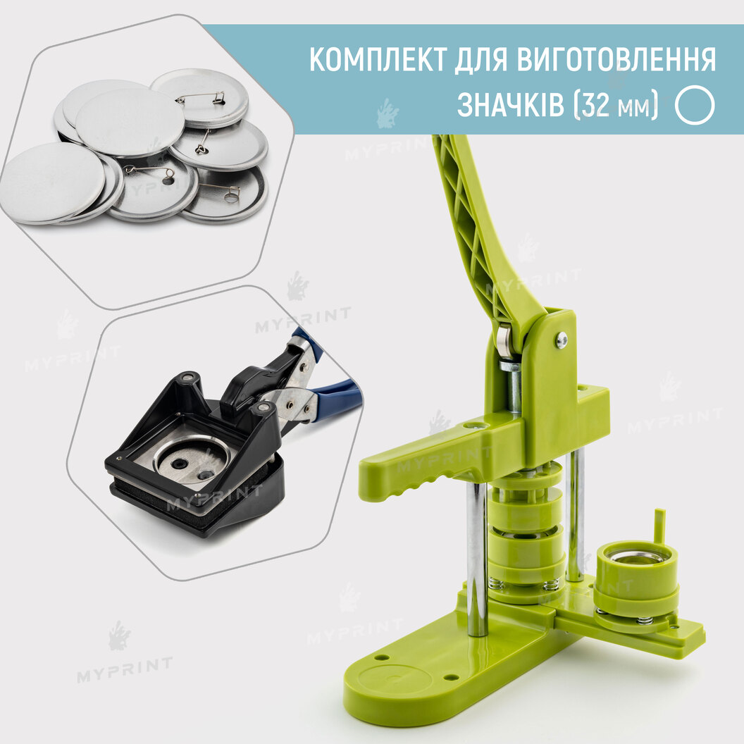 Комплект обладнання для виготовлення значків My Print Light 32 мм (12020) - фото 1 Комплект обладнання для виготовлення значків My Print Light 32 мм (12020) - фото 1 - Обладнання і заготовки для значків магнітів брелоків