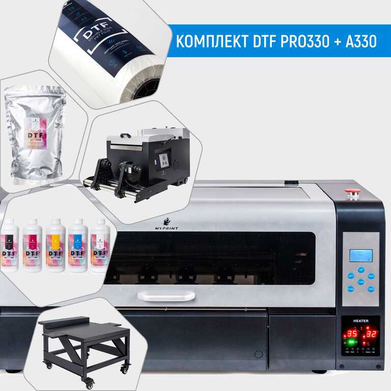 Kit for DTF printing with PRO330 printer with 2 heads XP600, A330 dryer and consumables (9033)  Kit for DTF printing with PRO330 printer with 2 heads XP600, A330 dryer and consumables (9033)